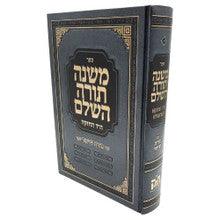 רמב"ם בינוני כרך אחד