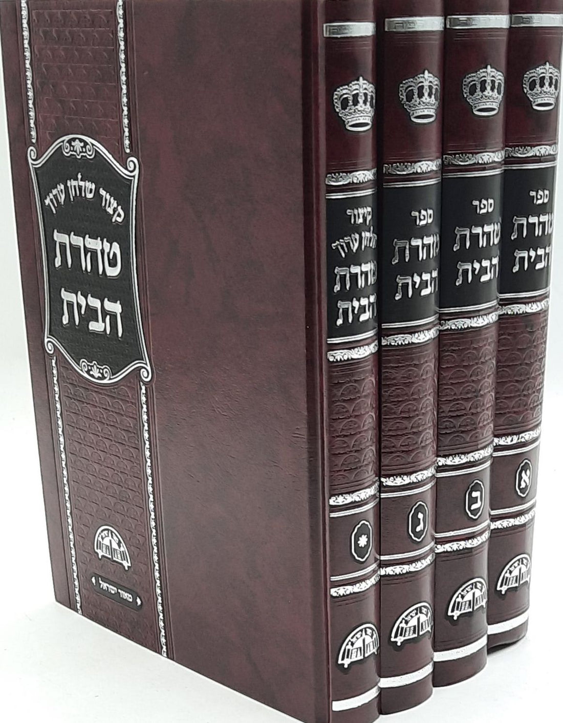 טהרת הבית - הרב עובדיה יוסף (4 כרכים)