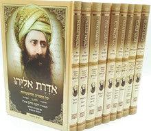 בן איש חי על התורה 9 כרכים