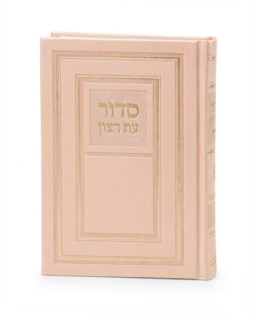 Hard Cover Full Siddur 4X6 (Ashkenaz) (Peach)