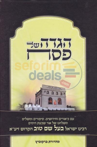 הגדה בעל שם טוב