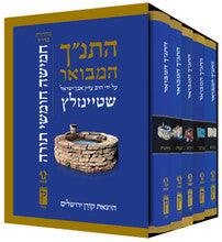 Koren Steinsaltz HaTanach Hamevoar 5 vol. Chumash Set