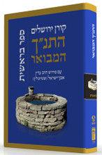 The Koren Steinsaltz Tanakh - Bereishit