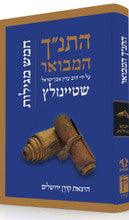 The Koren Steinsaltz Tanakh-- Five Megillot