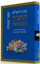 The Koren Steinsaltz Tanakh-- Shemot
