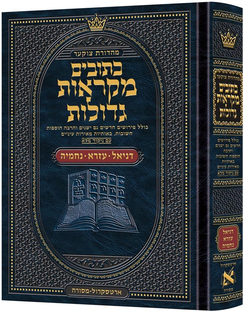 Czuker Edition Mikra'os Gedolos Kesuvim Daniel / Ezra / Nechemiah