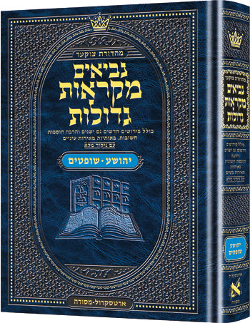 Mid Size Czuker Edition Mikra'os Gedolos Nevi’im Yehoshua / Shoftim (Joshua and Judges)