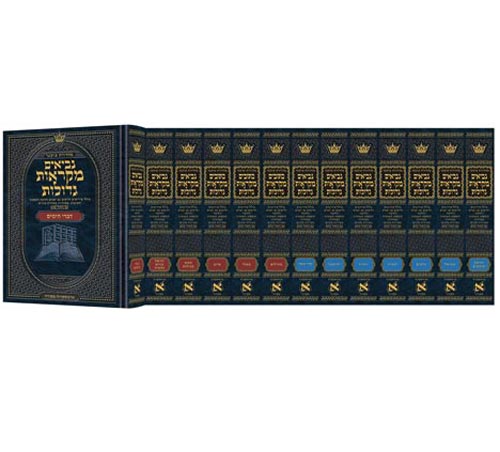 Mid Size Czuker Edition Mikra'os Gedolos Nach Set - 13 Volumes (Mid Size - Neviim, Kesuvim)