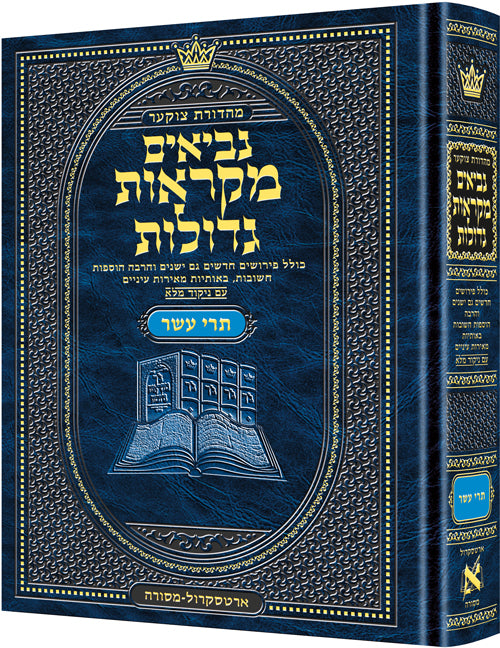 Czuker Edition Mikra'os Gedolos Nevi’im Trei Asar (Twelve Prophets)