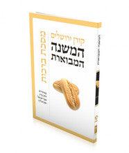 The Koren Mishnayot- Berachot (Hebrew) Steinsaltz
