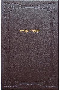Shaarei Orah