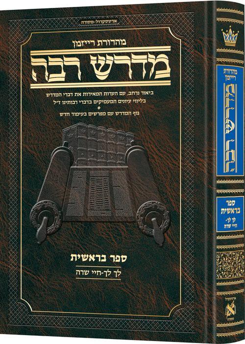  Ryzman Edition Hebrew Midrash Rabbah Bereishis Vol 2: Parshiyos Lech Lecha through Chayei Sarah