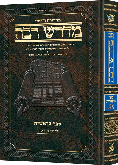 Ryzman Edition Hebrew Midrash Rabbah Bereishis Vol 2: Parshiyos Lech Lecha through Chayei Sarah - Compact Size