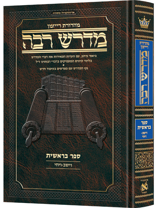 Ryzman Edition Hebrew Midrash Rabbah Bereishis Vol 4: Parshiyos Vayeishev through Vayechi - Compact Size