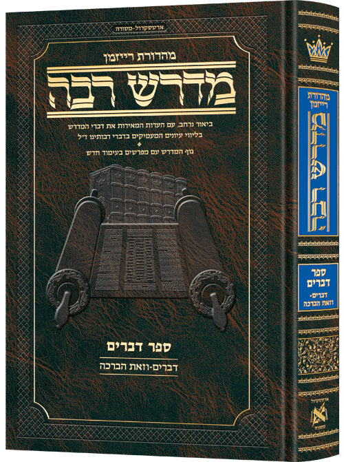 Ryzman Edition Hebrew Midrash Rabbah Devarim - Compact Size