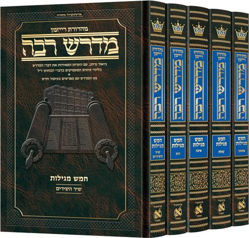 Ryzman Edition Hebrew Midrash Rabbah 5 Volume Megillos Set - Compact Size