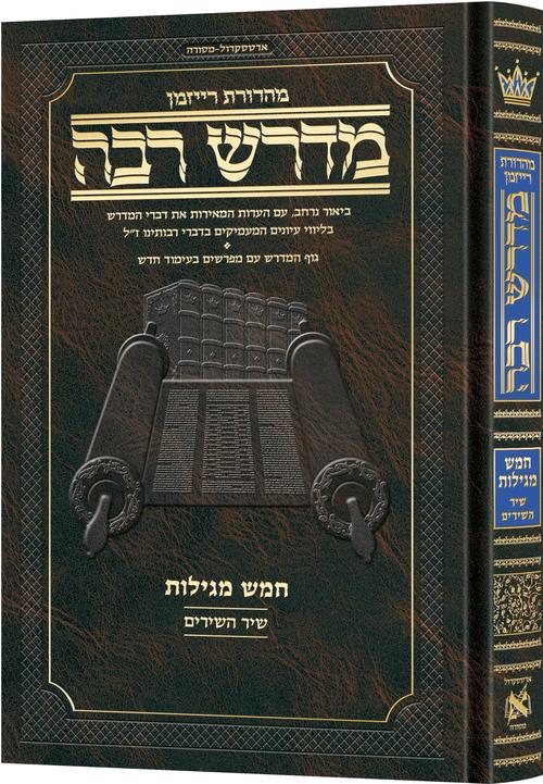 Ryzman Edition Hebrew Midrash Rabbah Shir Hashirim Compact Size