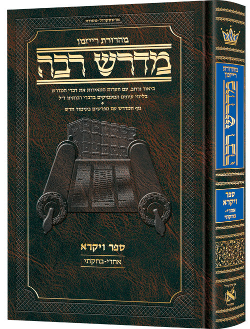 Ryzman Edition Hebrew Midrash Rabbah Vayikra 2: Acharei-Bechukosai - Compact Size