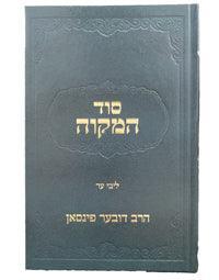 Sod HaMikveh (Pinson)