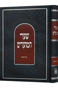 Shaarei HaMoadim - Chanukah