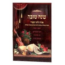 Shana Tova - Agada Lechagei Tishrei