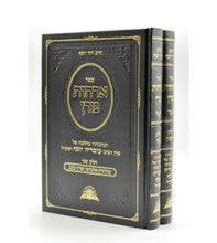 ארחות מרן Halacha 2vol.