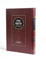 Haggadah Shel Pesach - Middah Keneged Middah / הגדה של פסח מידה כנגד מידה