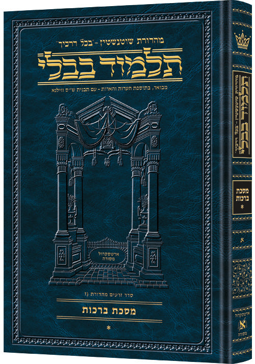 Schottenstein Ed Talmud Hebrew [#28] - Kesubos Vol 3 (78a-112b)