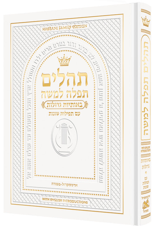 Hebrew Only, Large Type Tehillim with English Introductions- Hasbani Family Edition