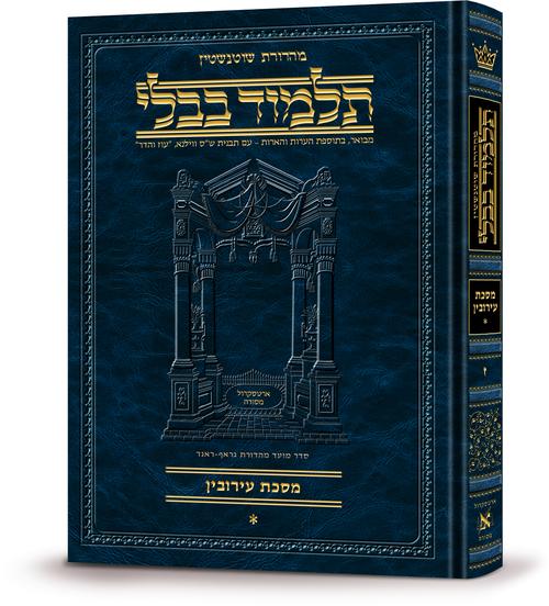 Schottenstein Ed Talmud Hebrew [#62] - Chullin Vol 2 (42a-67b)