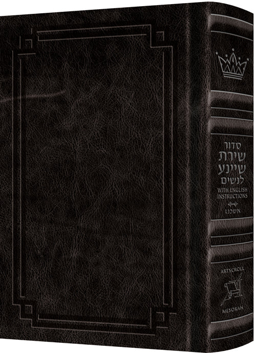 Siddur Shiras Sheina: All Hebrew Women’s Siddur - Ashkenaz with English Instructions Charcoal Black Leather