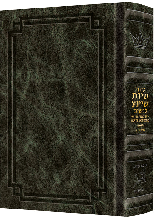 Siddur Shiras Sheina: All Hebrew Women’s Siddur - Ashkenaz with English Instructions Emerald Green Leather