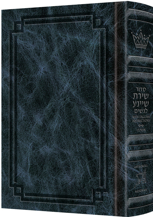Siddur Shiras Sheina: All Hebrew Women’s Siddur - Ashkenaz with English Instructions Navy Leather