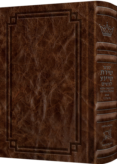 Siddur Shiras Sheina: All Hebrew Women’s Siddur - Ashkenaz with English Instructions Royal Brown Leather