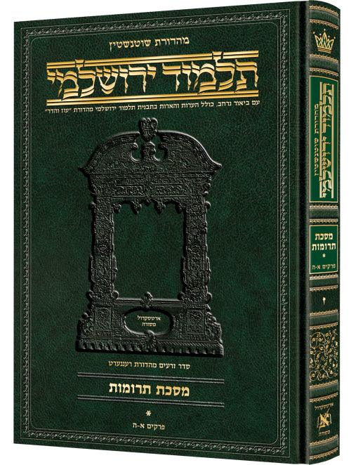  Schottenstein Talmud Yerushalmi - Hebrew Digital Ed. [#18] - Pesachim vol. 1