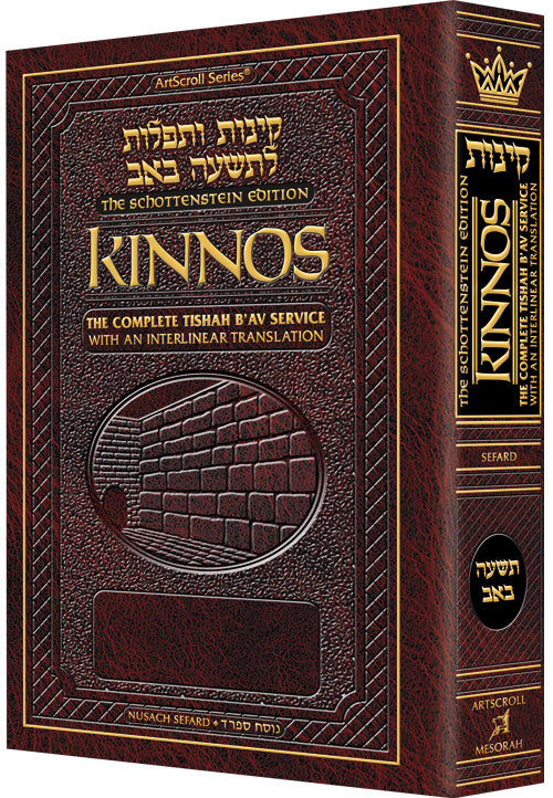 Schottenstein Ed. Interlinear Kinnos / Tishah B'av Siddur - Sefard - Pocket Size P/B