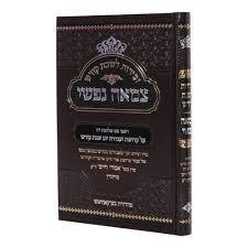 הגדה צמאה נפשי - מתורתו ועבודתו של האמרי חיים