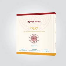 חנוכה שירה חדשה (מפעל משנה תורה) Mifal Mishna Torah