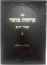 שיחות מוסר - תשל"א - ג' - רבי חיים שמואלביץ זצ"ל