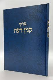 פירקי קנין דעת