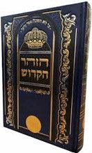 זוהר הקדוש שערי הגאולה Slipcased