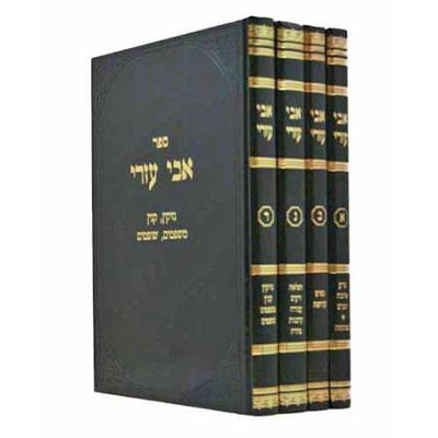 אבי עזרי על הרמב״ם 4 כרכים