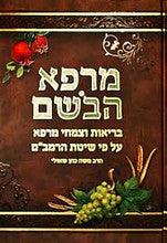 מרפא הבשם