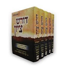 דורש ציון הרב מוצפי