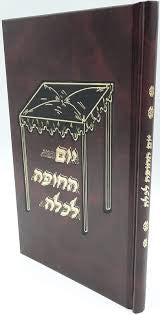 יום החופה לכלה