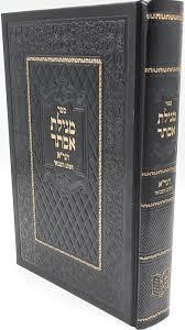 מגילת אסתר הגר"א השלם והמבואר