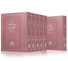 מחזור גאולה וישועה לבת ישראל ר׳ אברגי׳ל E"M 6 Volume Set