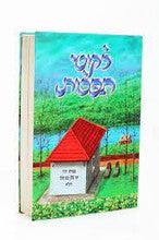 ליקוטי תפילות ברסלב