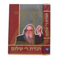 הגדת רבי שלום שבדרון