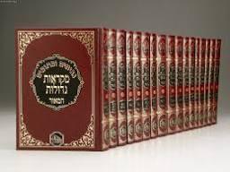 נ"ך המאור גדול י"ז כרכים